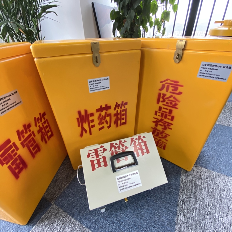 大埔火工品存放箱 手提式雷管炸药箱的材质特性与标准规格解析